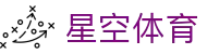 星空电竞(中国)官方网站 - STAR ESPORTS
